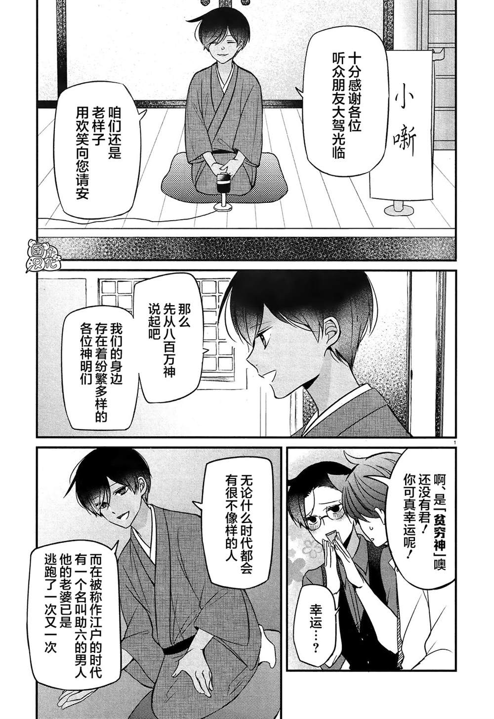 告诉我吧！BL调酒小哥！漫画,第4话5图