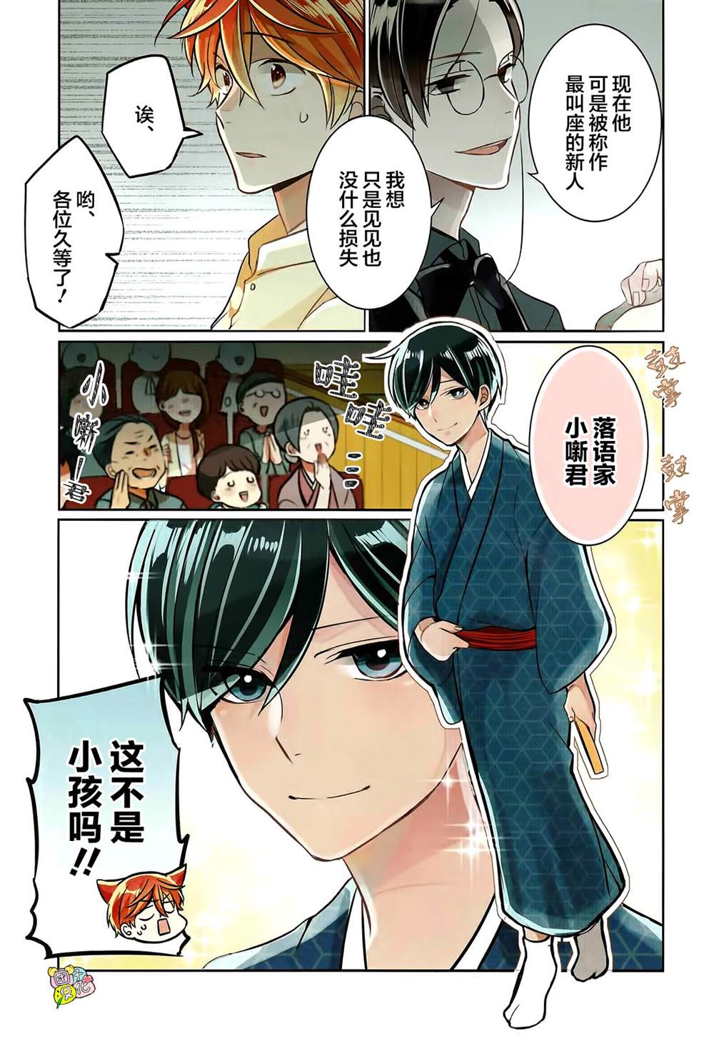 告诉我吧！BL调酒小哥！漫画,第4话3图