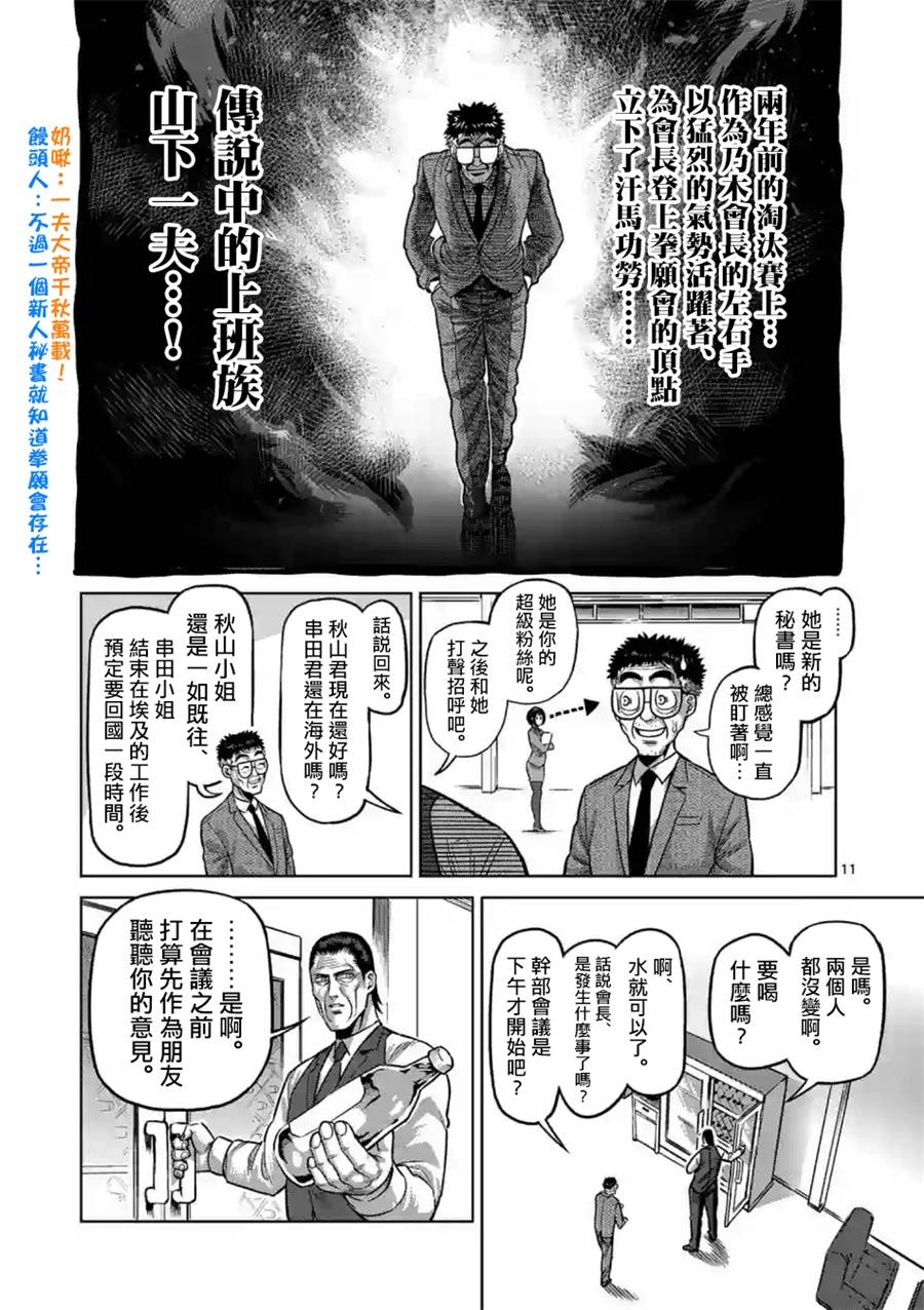 拳愿奥米伽漫画,第2话1图