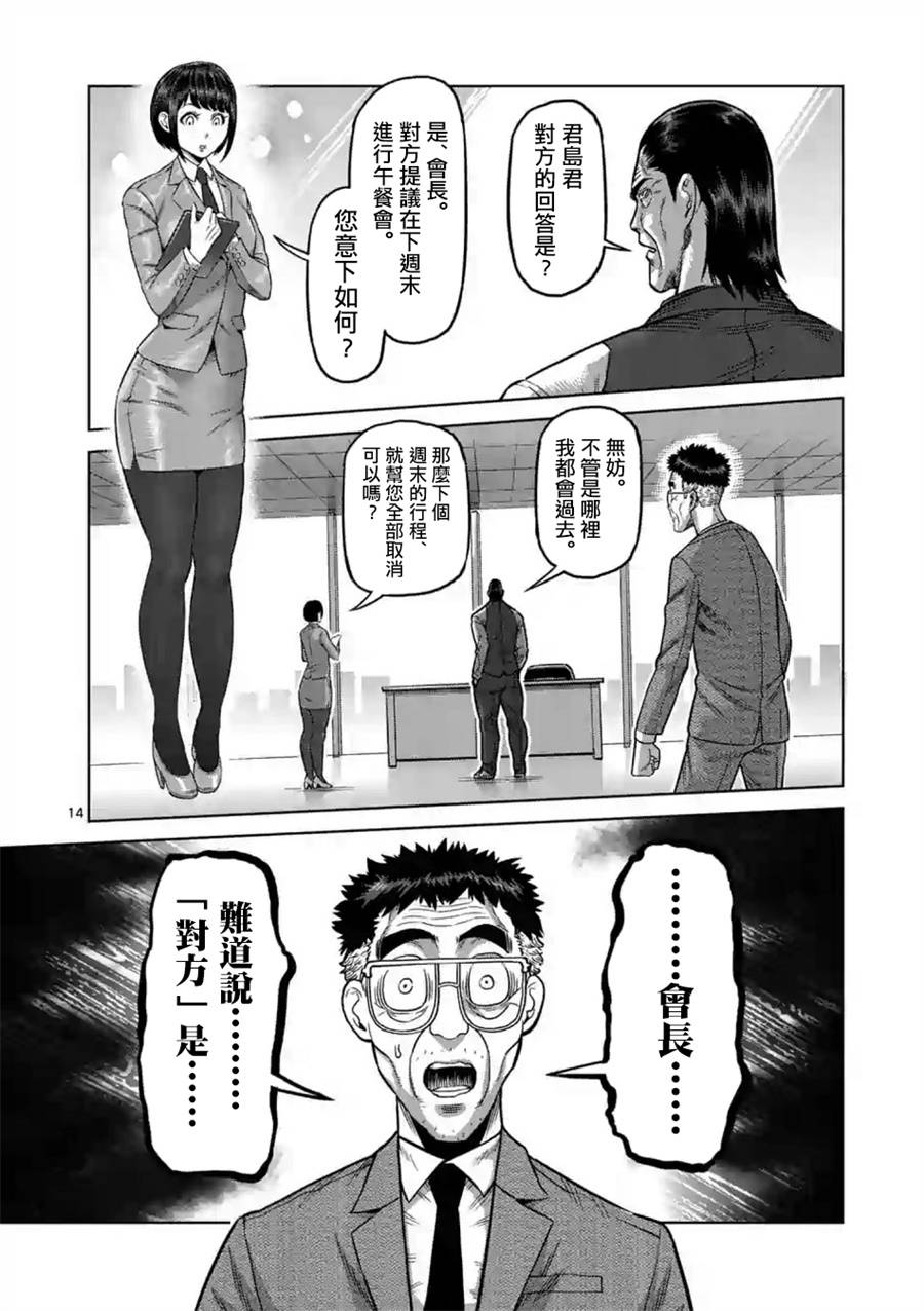 拳愿奥米伽漫画,第2话4图