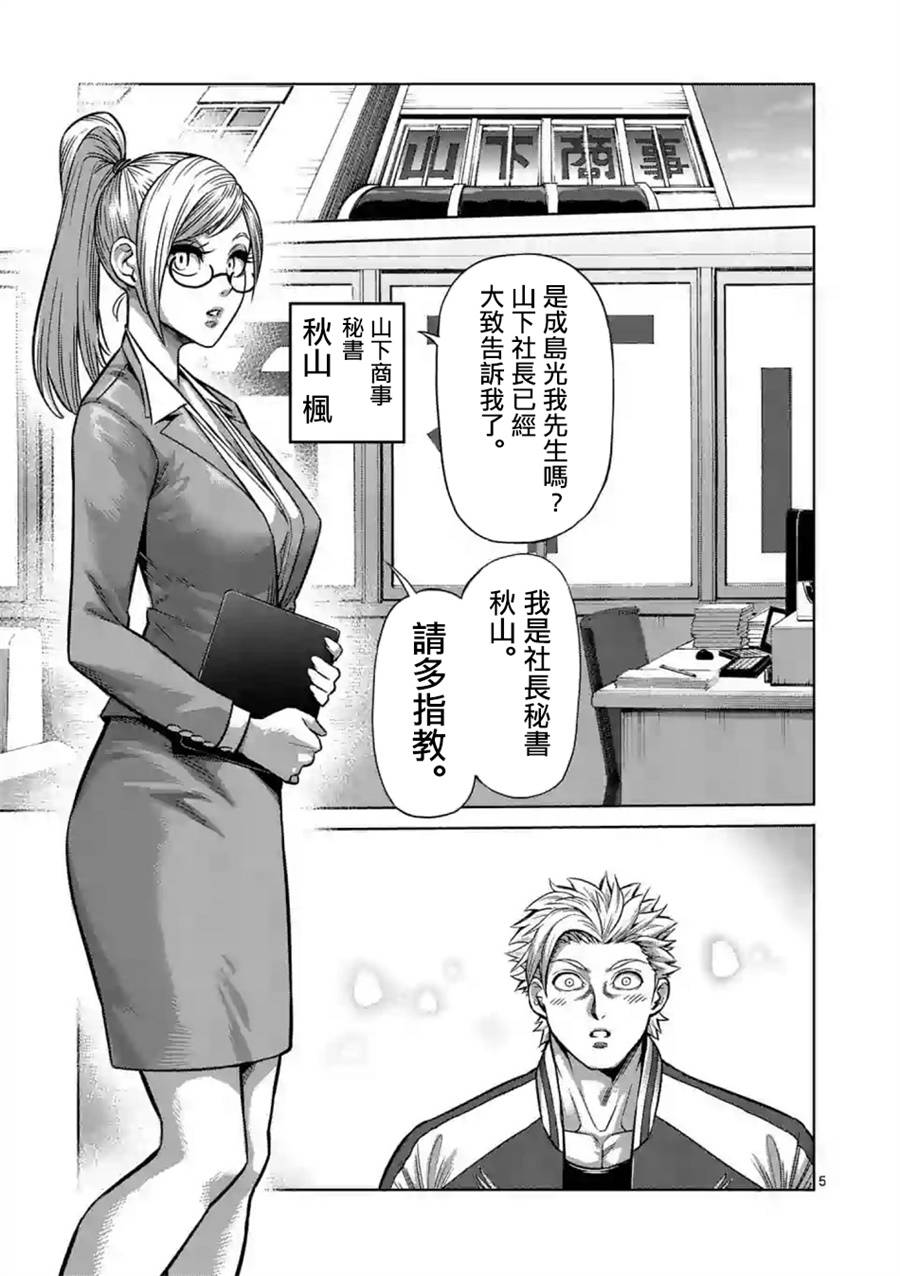 拳愿奥米伽漫画,第2话5图