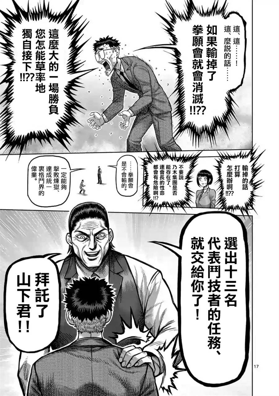 拳愿奥米伽漫画,第2话2图