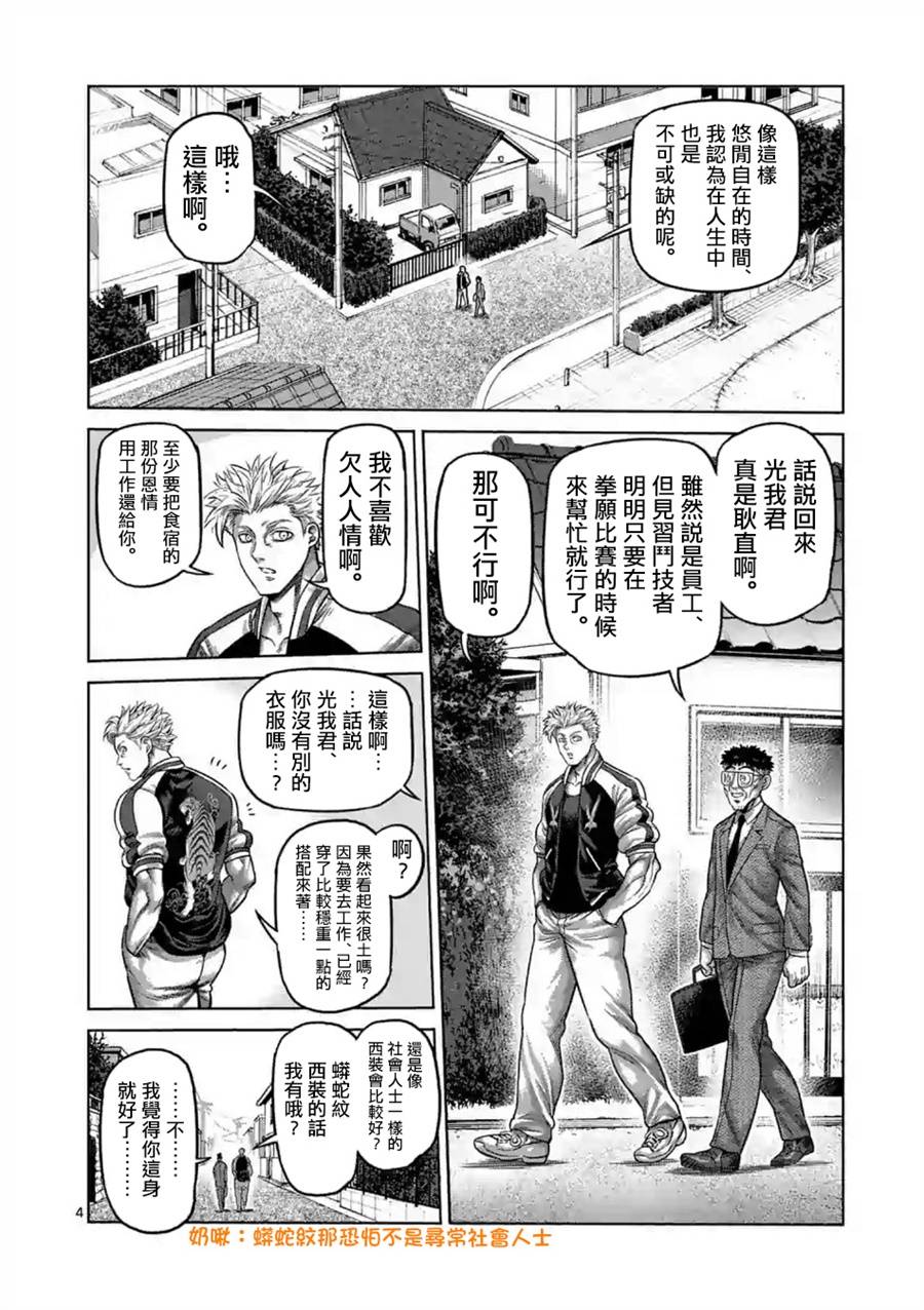 拳愿奥米伽漫画,第2话4图