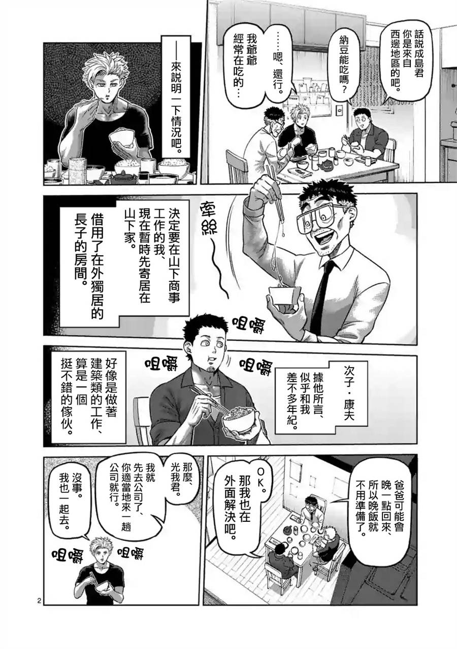 拳愿奥米伽漫画,第2话2图