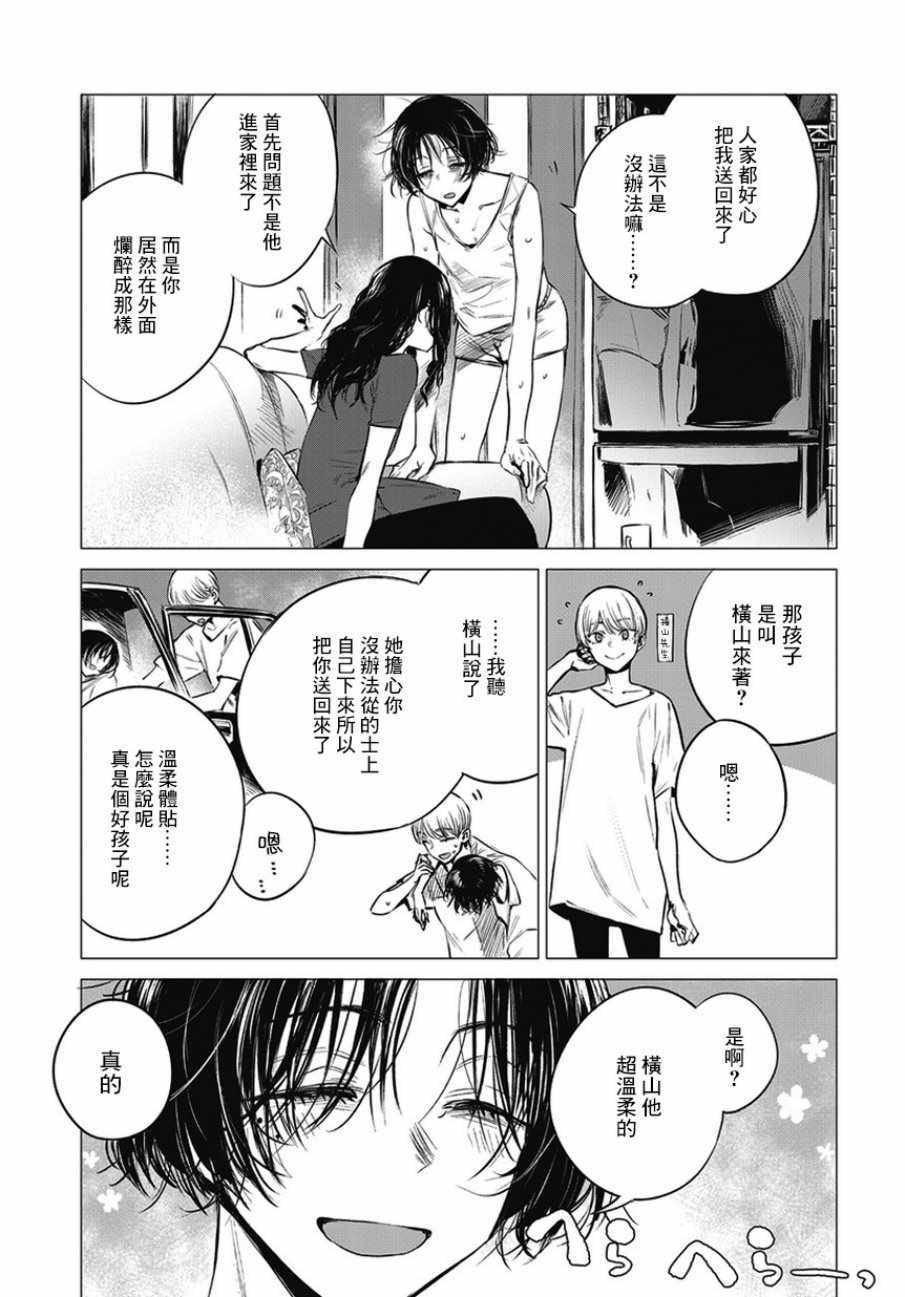 安住 and YOU漫画,第6话5图