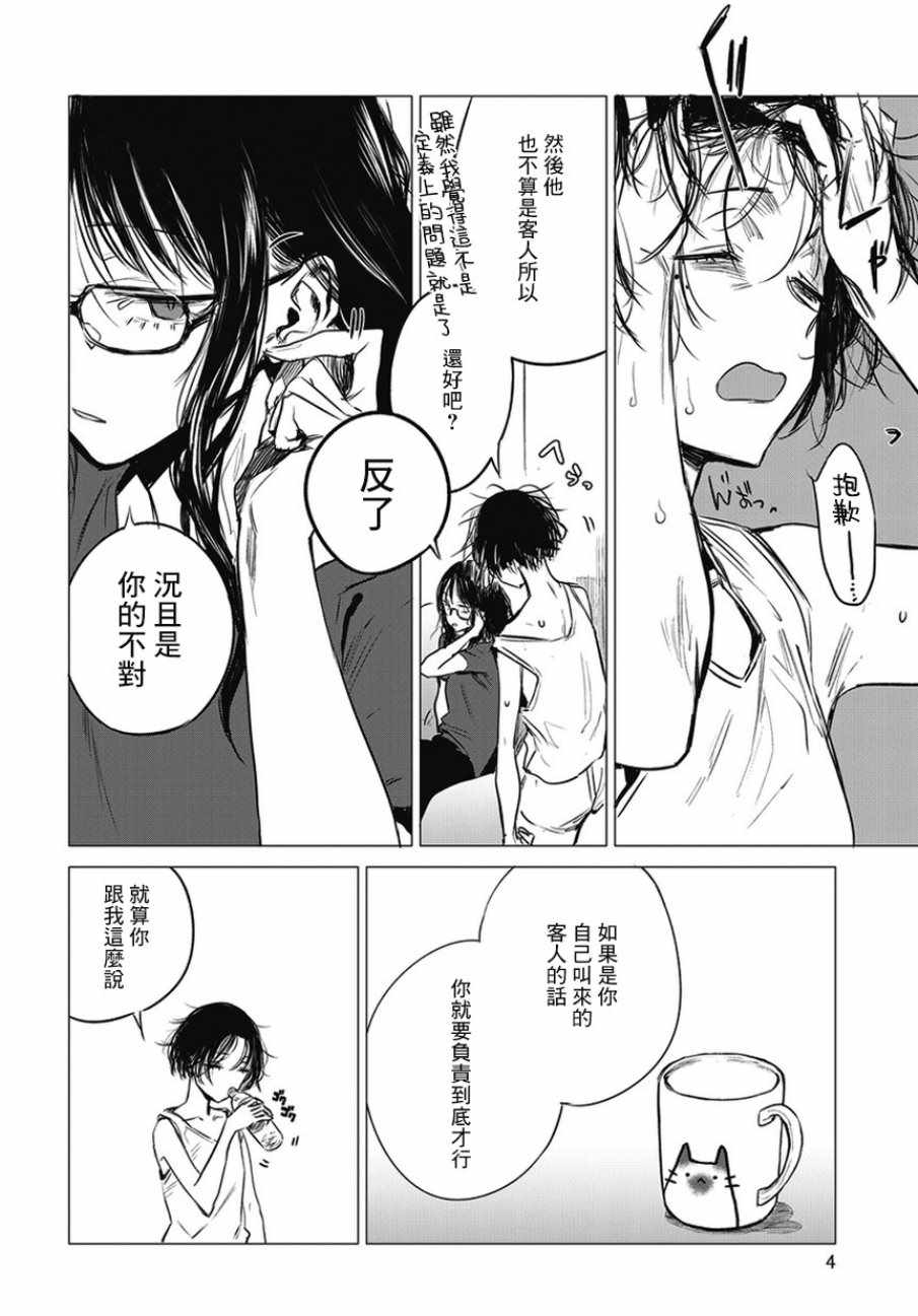 安住 and YOU漫画,第6话4图