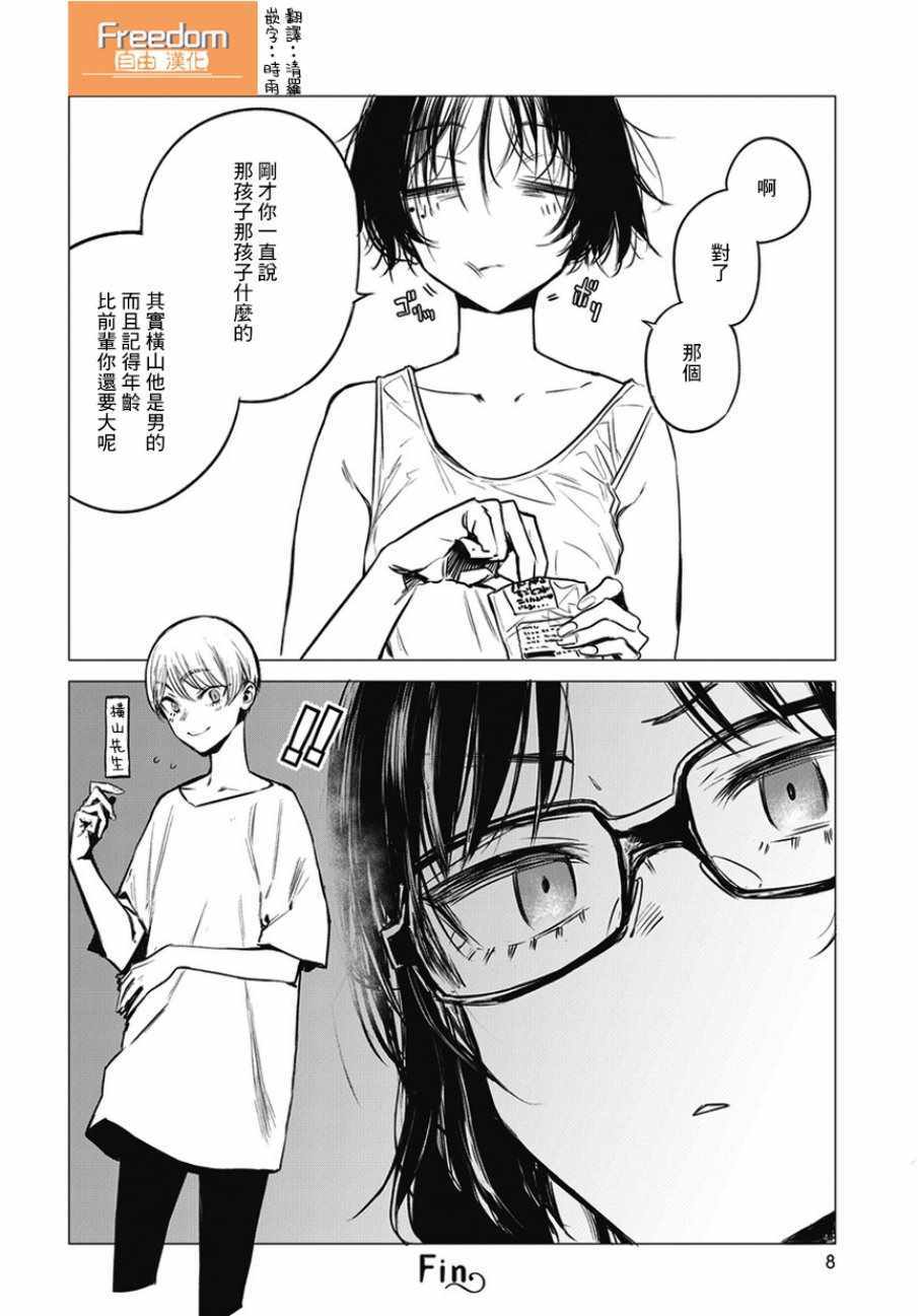 安住 and YOU漫画,第6话3图