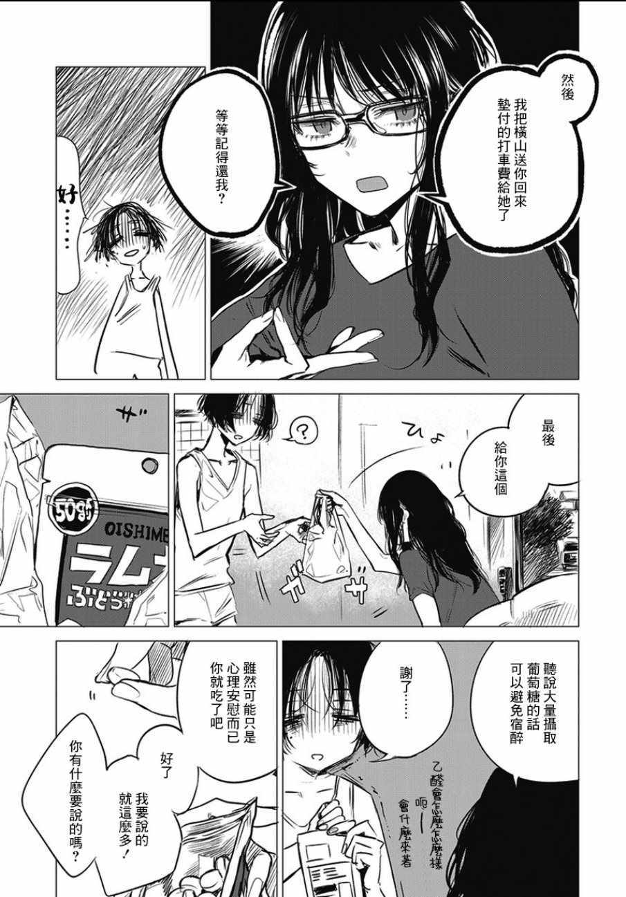 安住 and YOU漫画,第6话2图