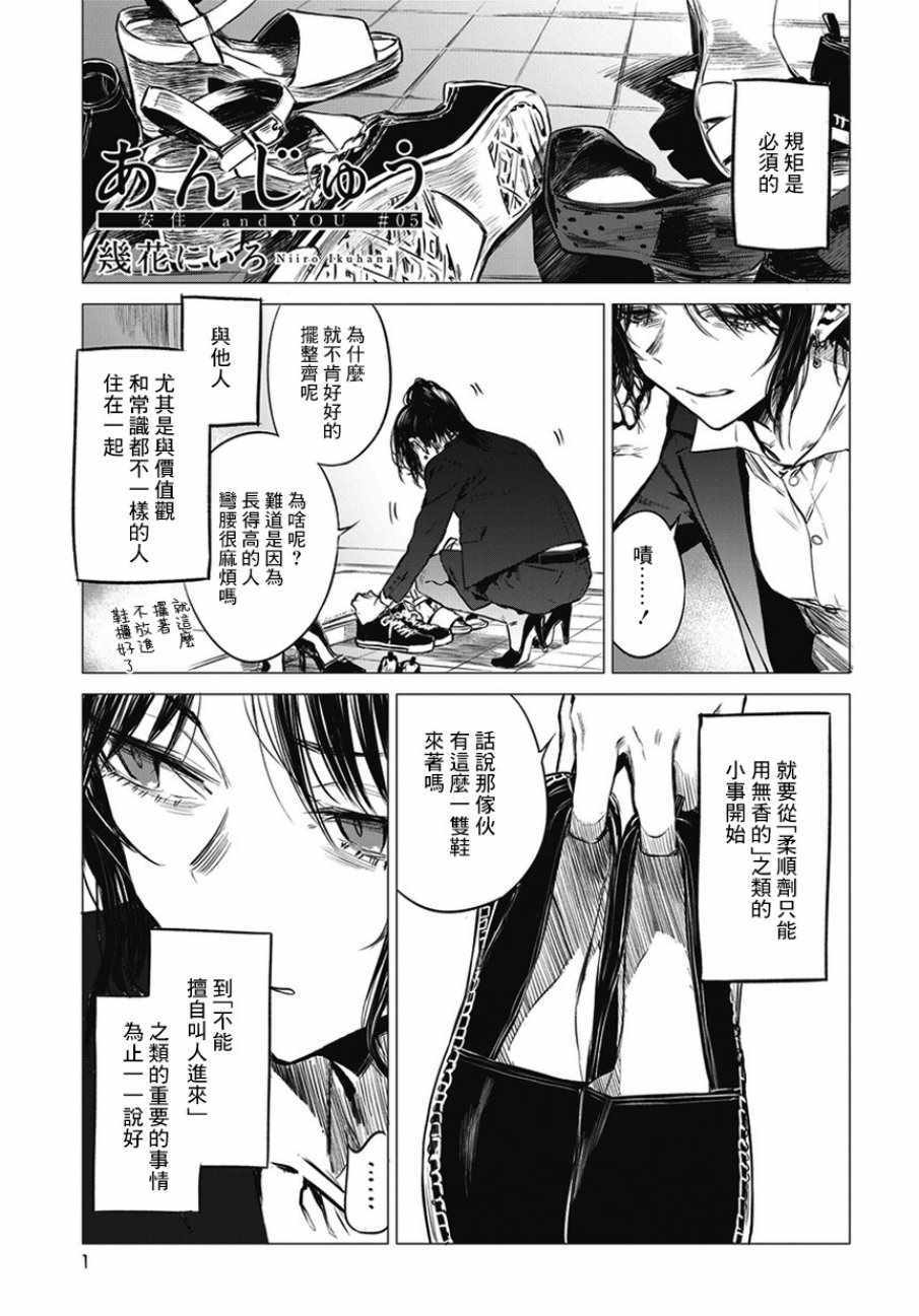 安住 and YOU漫画,第6话1图