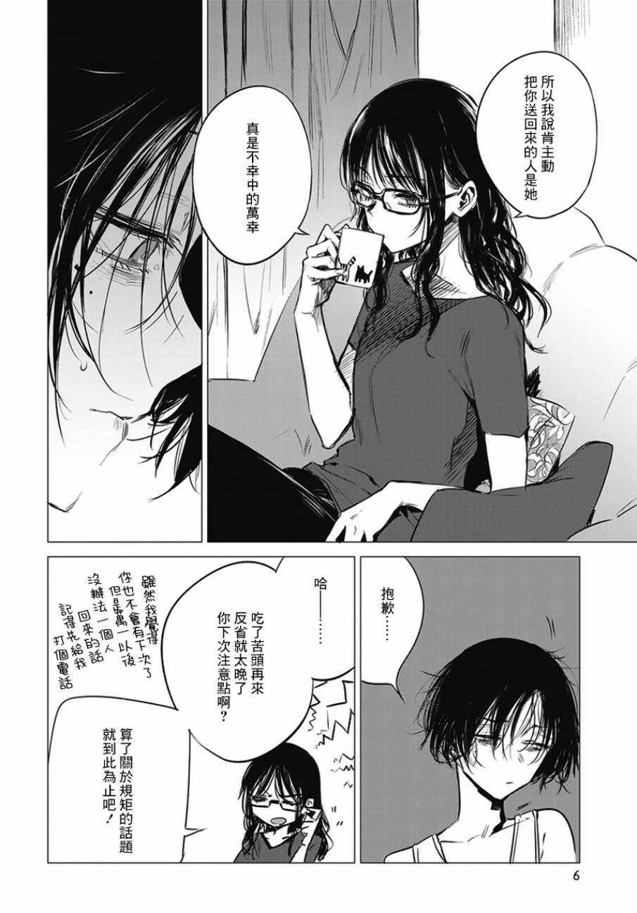 安住 and YOU漫画,第6话1图