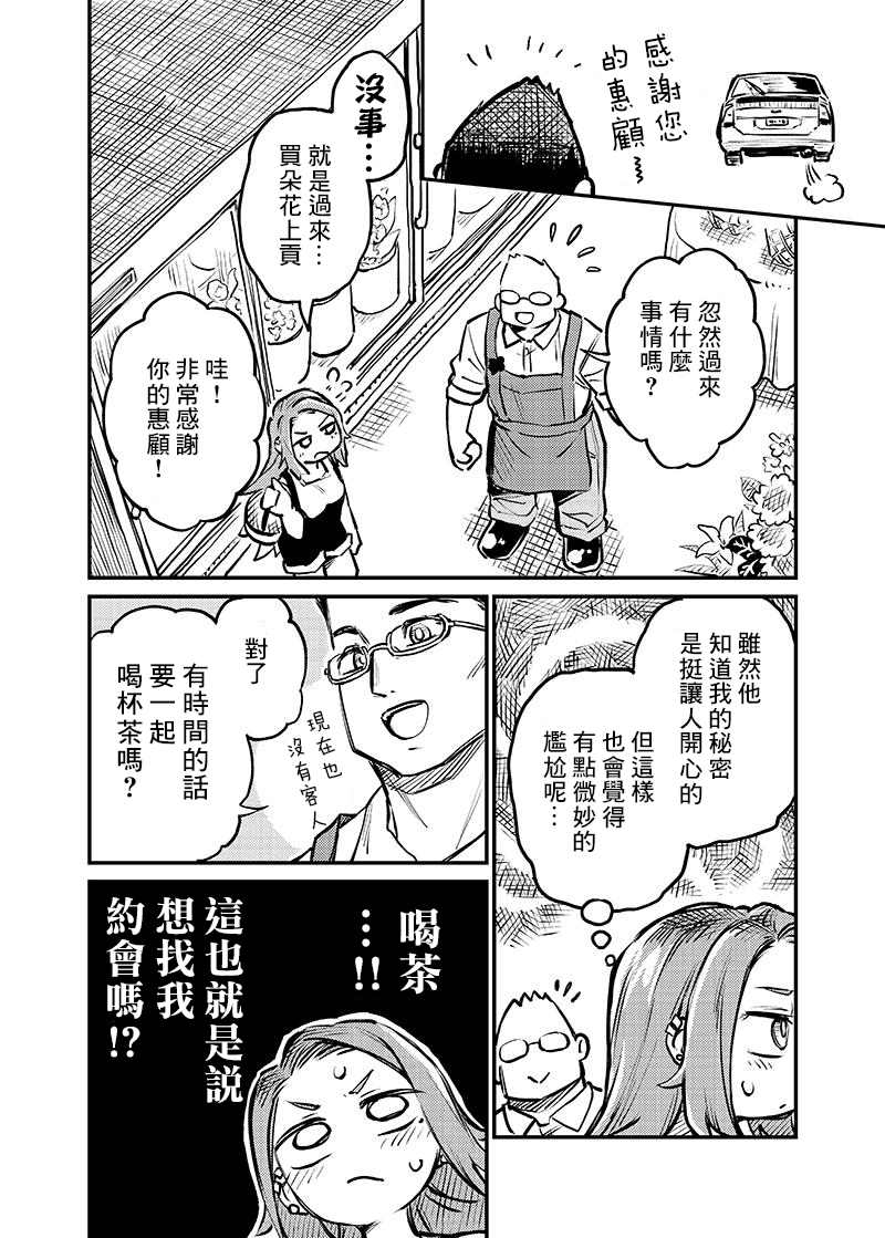 恋人以上友人未满 漫画,第3话3图