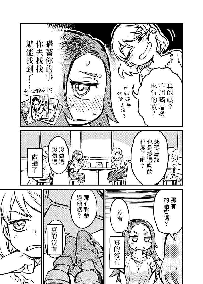 恋人以上友人未满 漫画,第3话3图