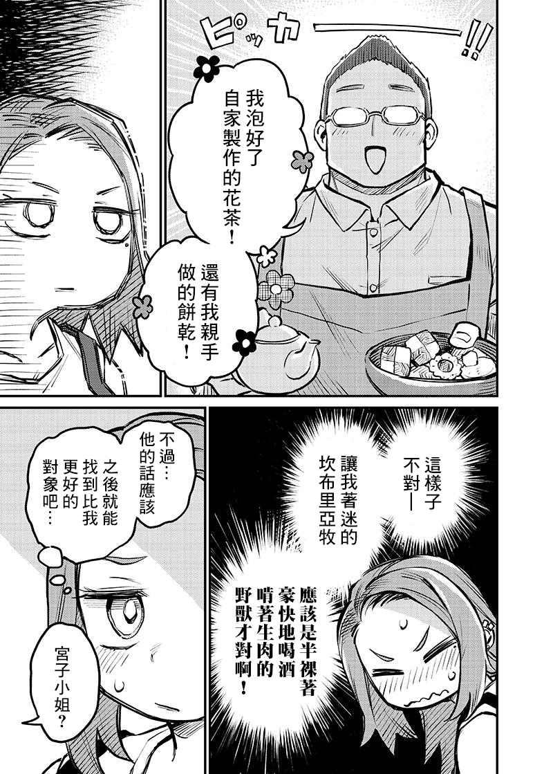 恋人以上友人未满 漫画,第3话4图