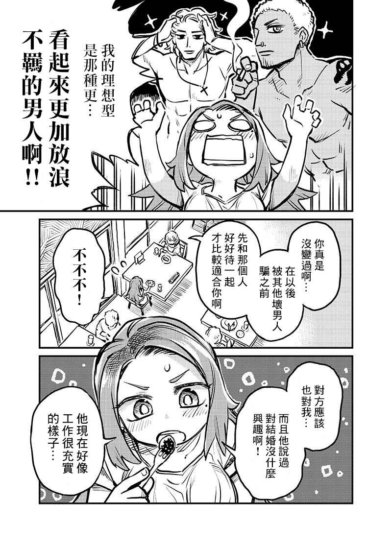 恋人以上友人未满 漫画,第3话5图