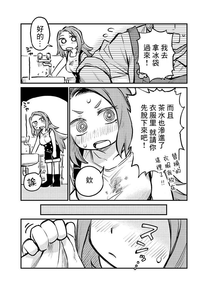 恋人以上友人未满 漫画,第3话1图