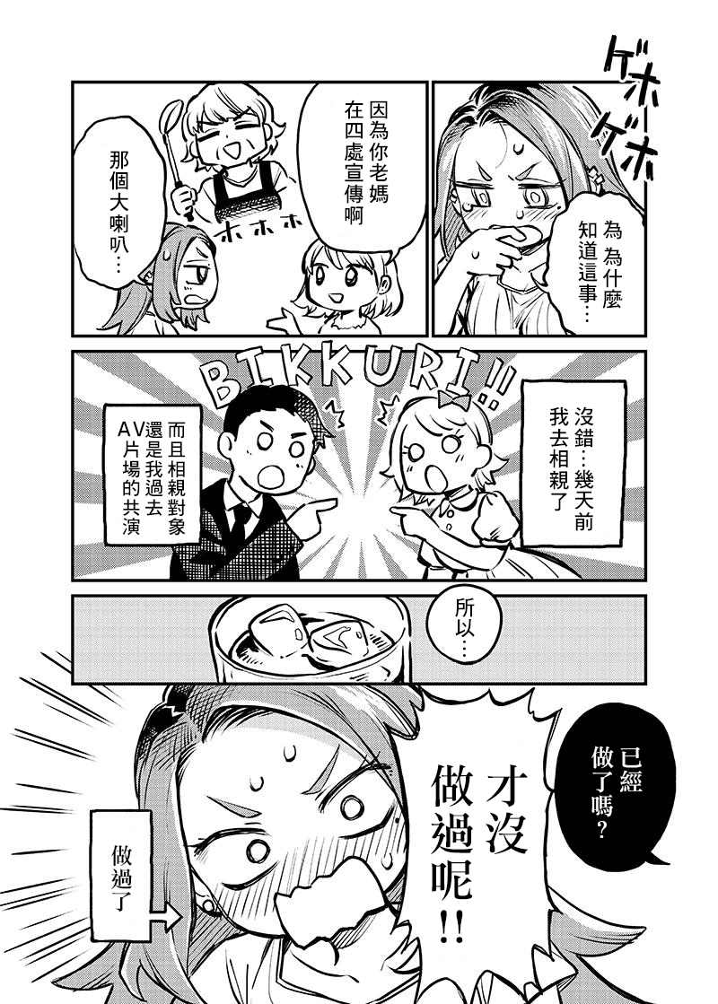 恋人以上友人未满 漫画,第3话2图