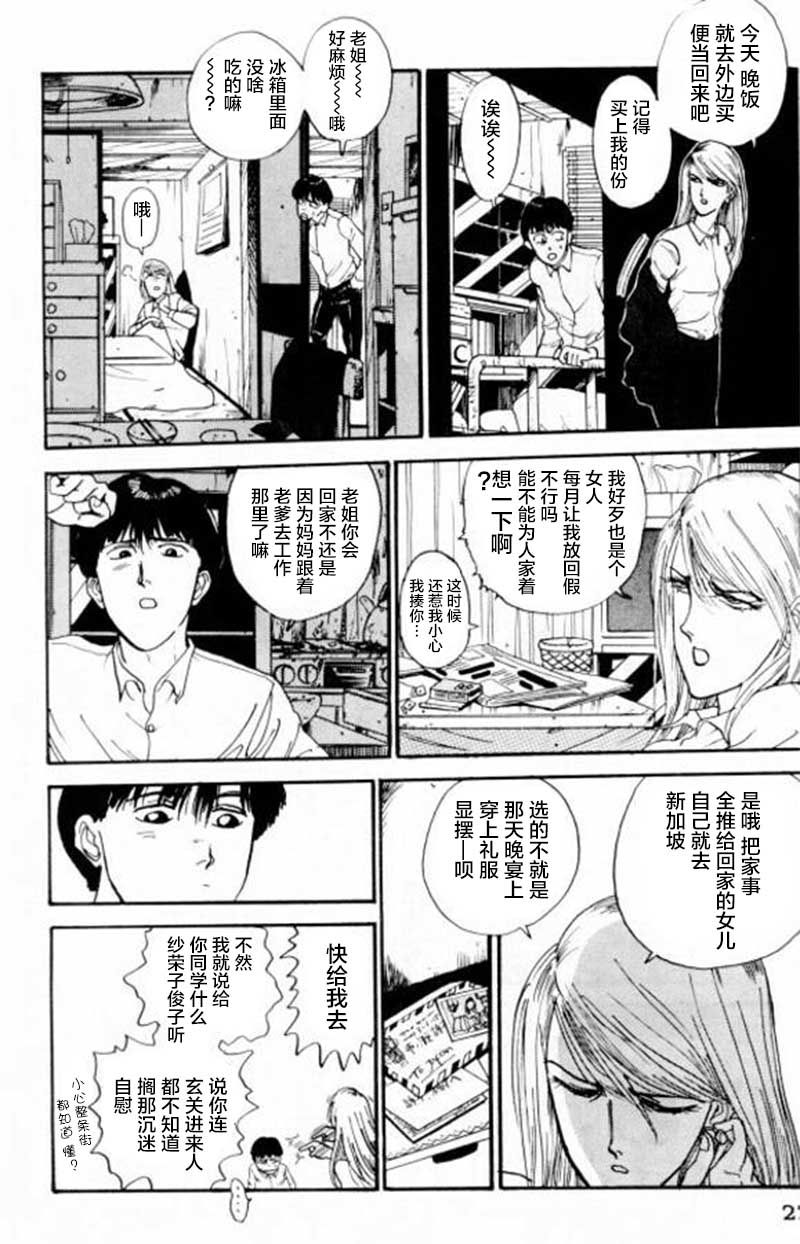 樱花之歌漫画,第1话3图