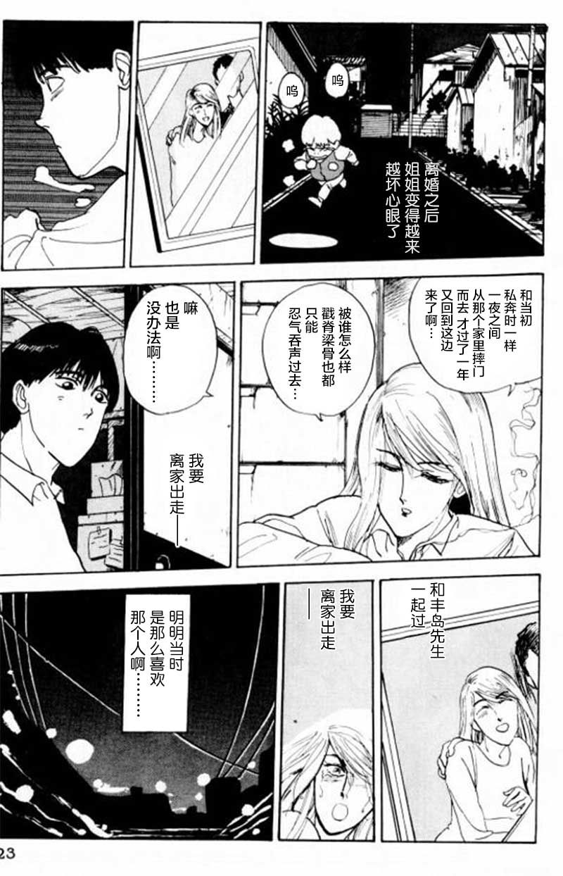 樱花之歌漫画,第1话4图