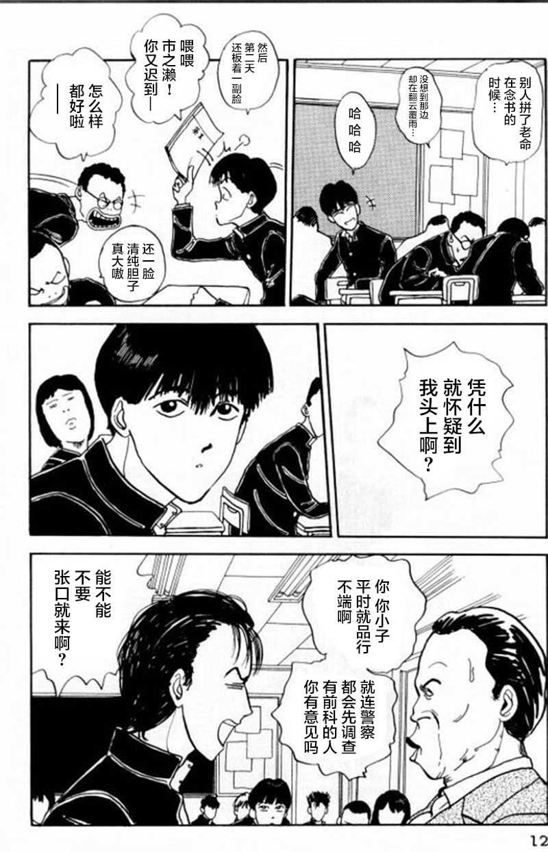 樱花之歌漫画,第1话3图