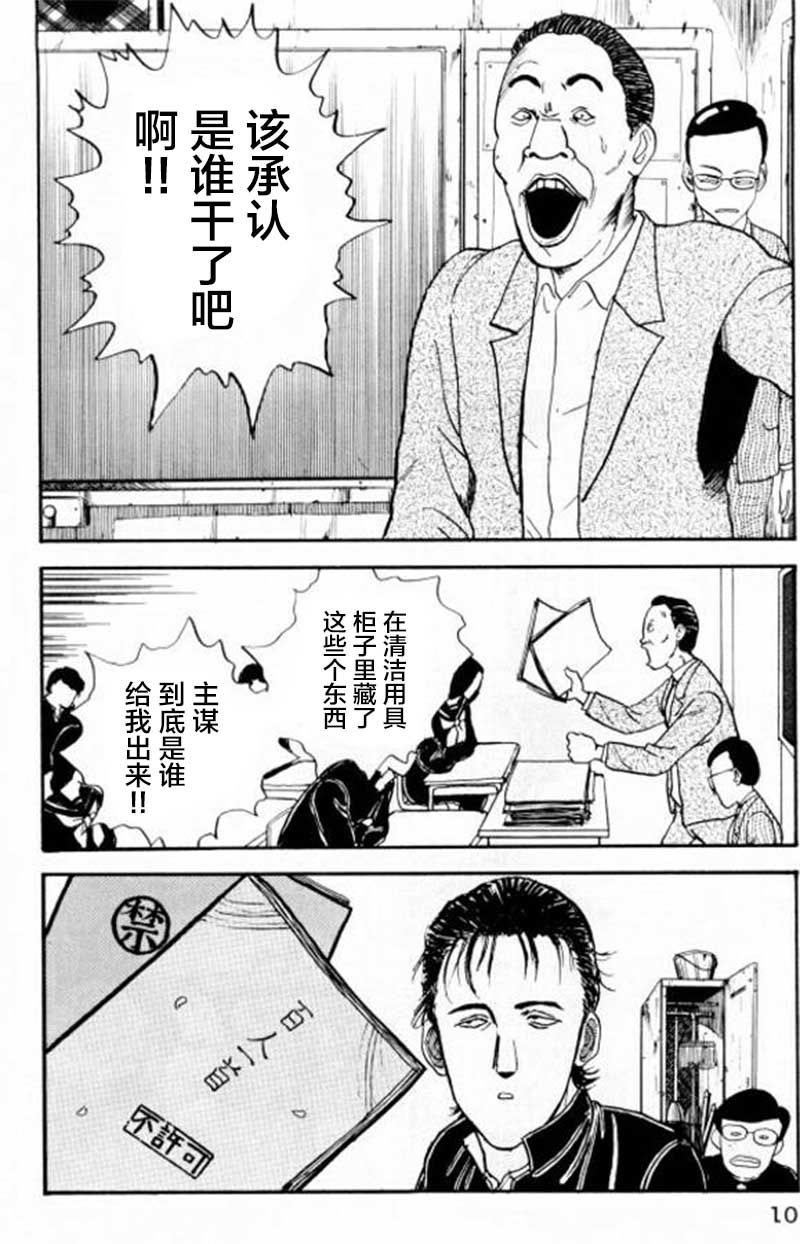 樱花之歌漫画,第1话1图