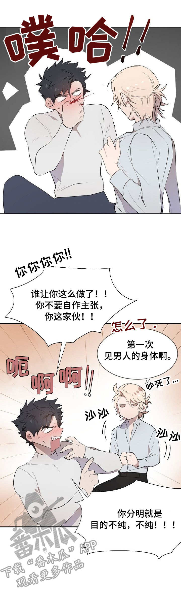 合约交往什么意思漫画,第6章：充数1图