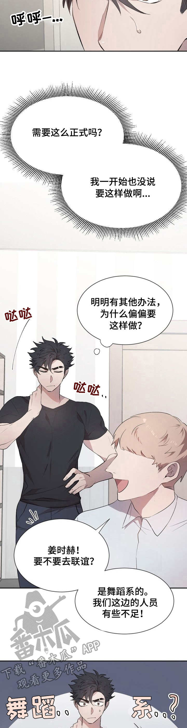 合约交往什么意思漫画,第6章：充数5图