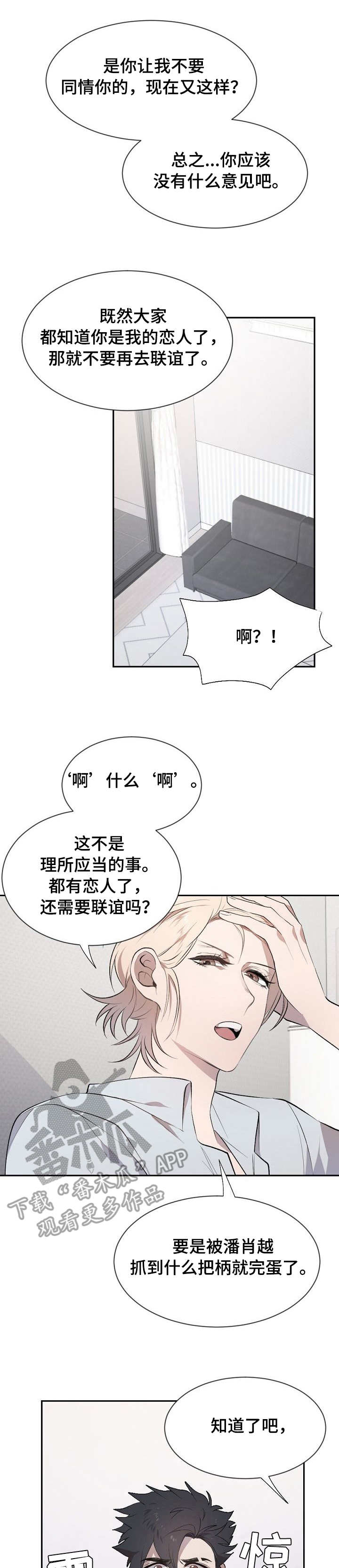 合约交往什么意思漫画,第6章：充数2图