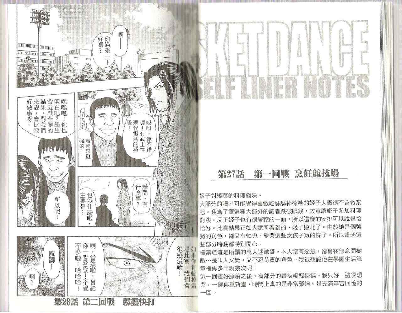 Sket Dance漫画,第4卷4图