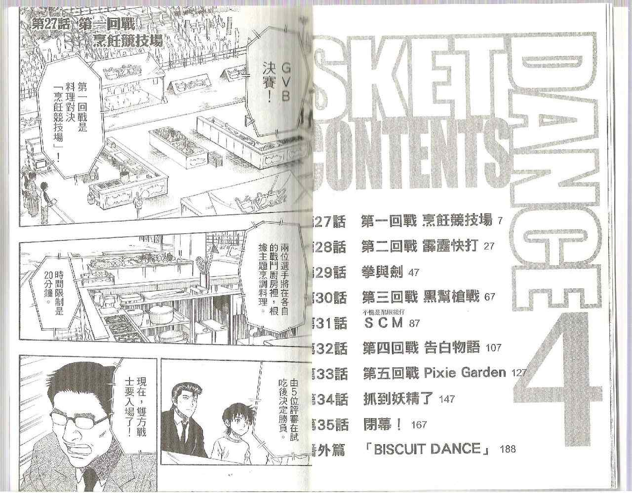 Sket Dance漫画,第4卷4图