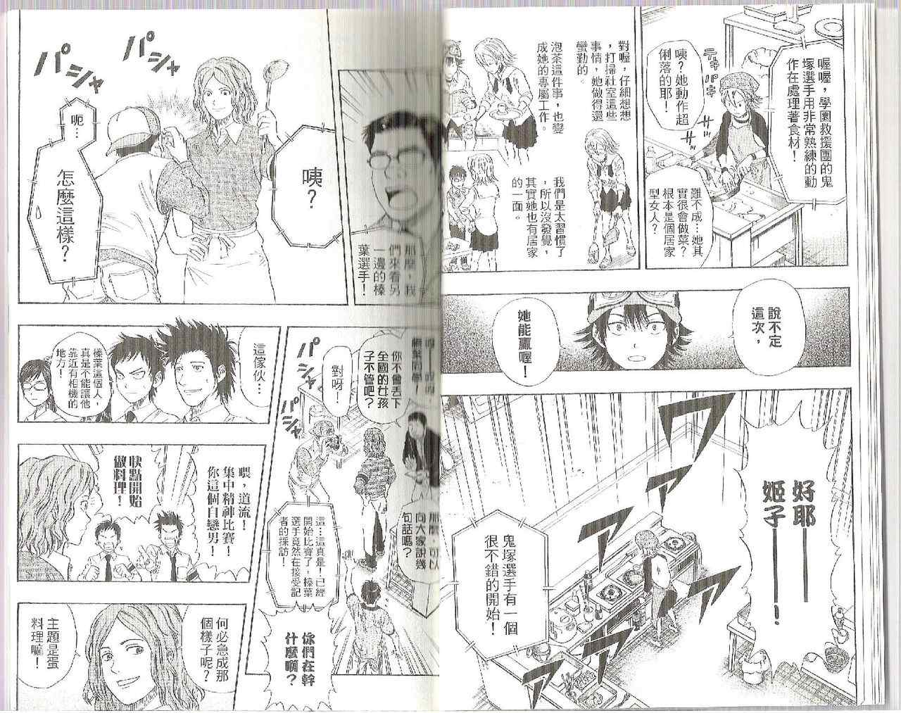 Sket Dance漫画,第4卷2图