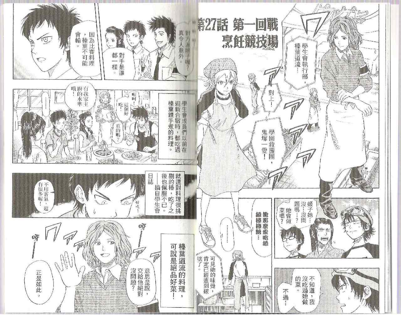 Sket Dance漫画,第4卷5图