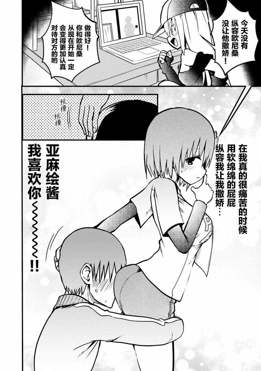 非常温柔的亚麻绘酱！ 漫画,第8话5图