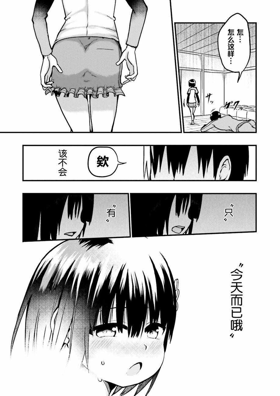 非常温柔的亚麻绘酱！ 漫画,第8话4图