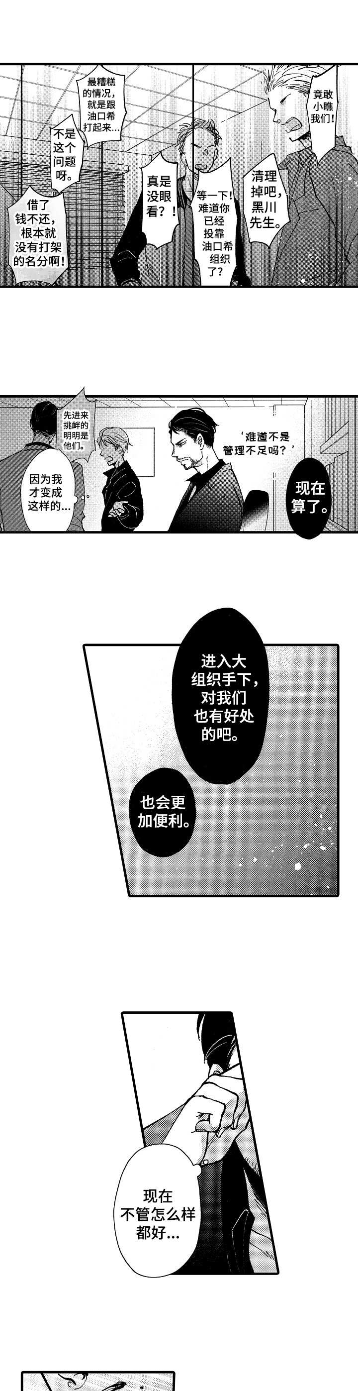 你好娃娃脸漫画,第5章：议论4图