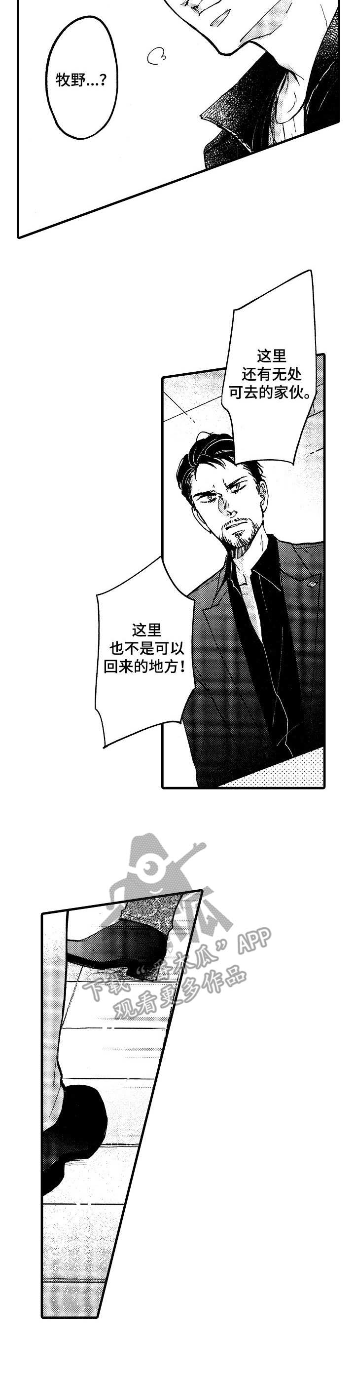 你好娃娃脸漫画,第5章：议论1图