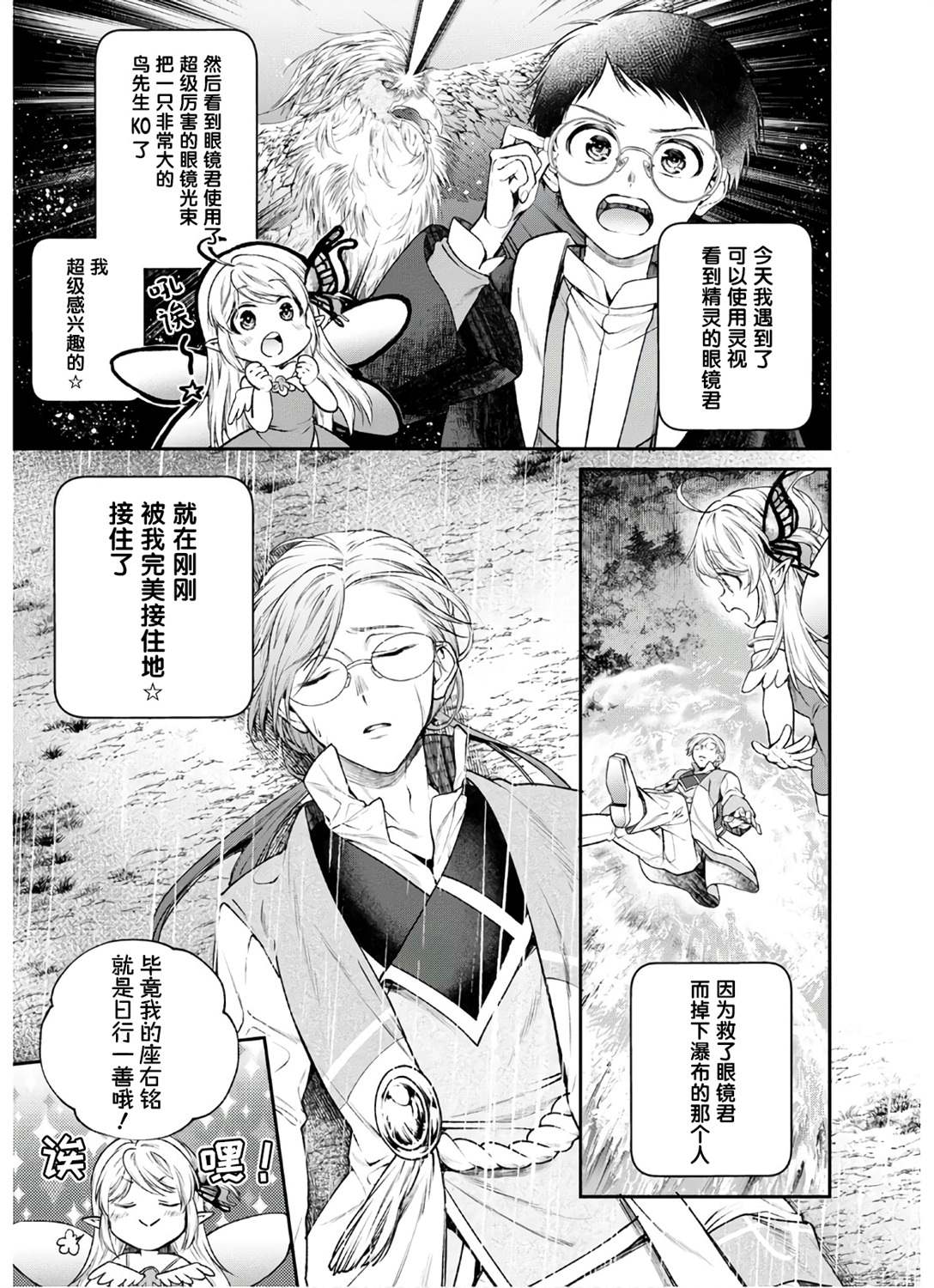 异世界超能开拓记漫画,第4话突击！风之精灵的观察日记3图