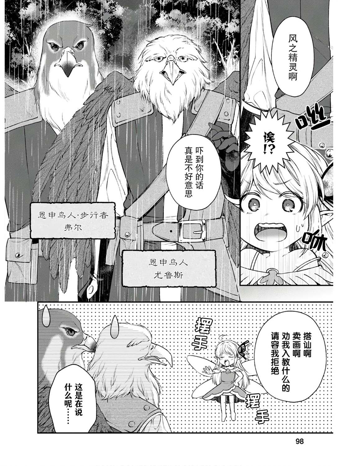 异世界超能开拓记漫画,第4话突击！风之精灵的观察日记4图