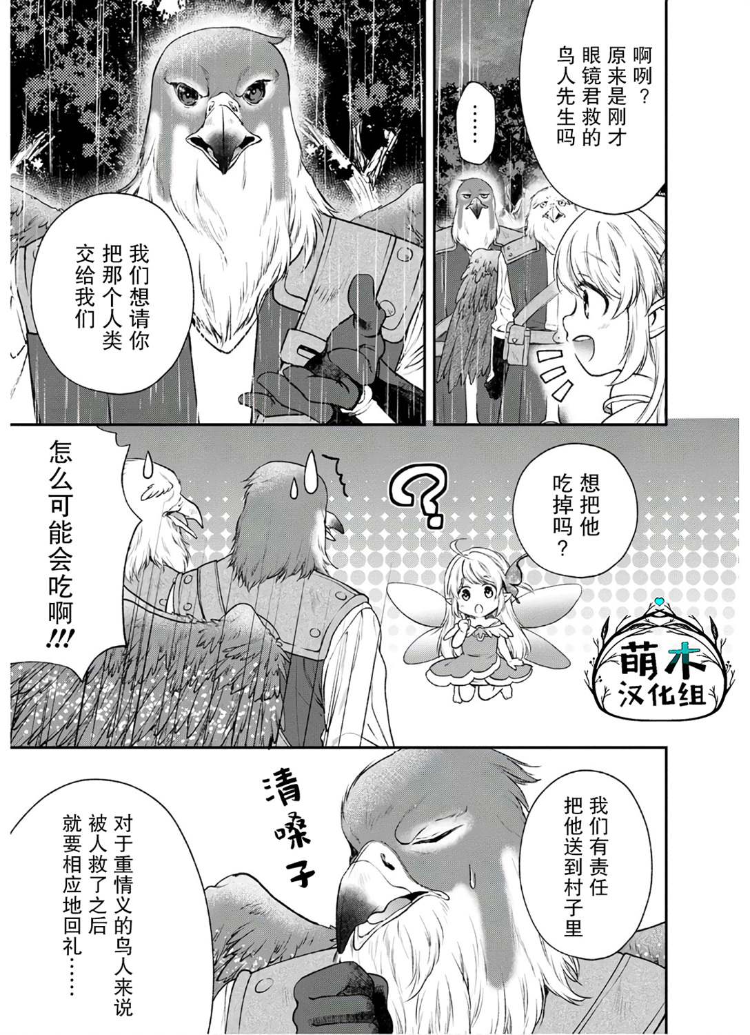 异世界超能开拓记漫画,第4话突击！风之精灵的观察日记5图