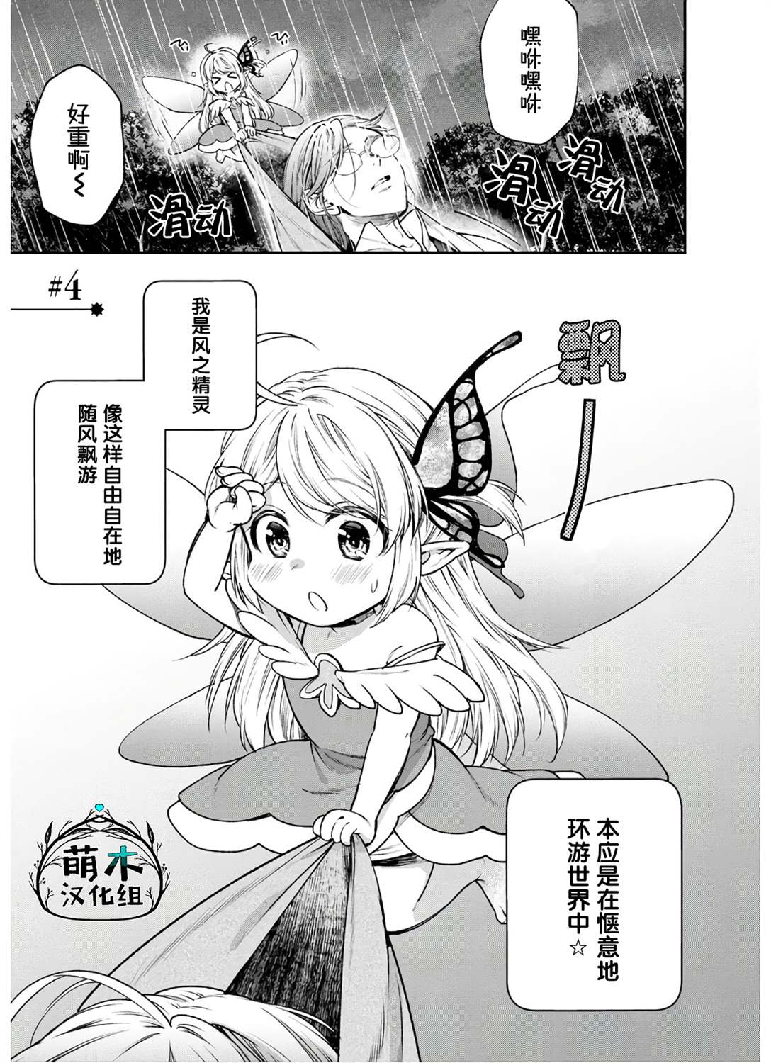 异世界超能开拓记漫画,第4话突击！风之精灵的观察日记1图