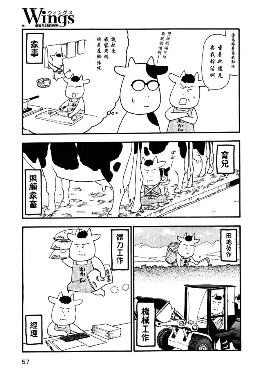 百姓贵族漫画,第26话4图