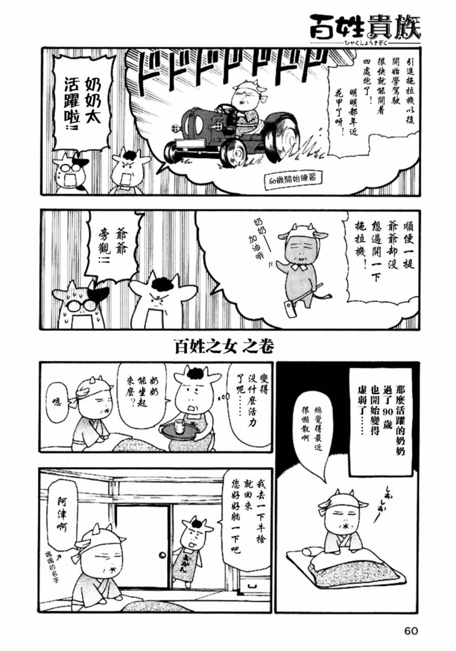 百姓贵族漫画,第26话2图