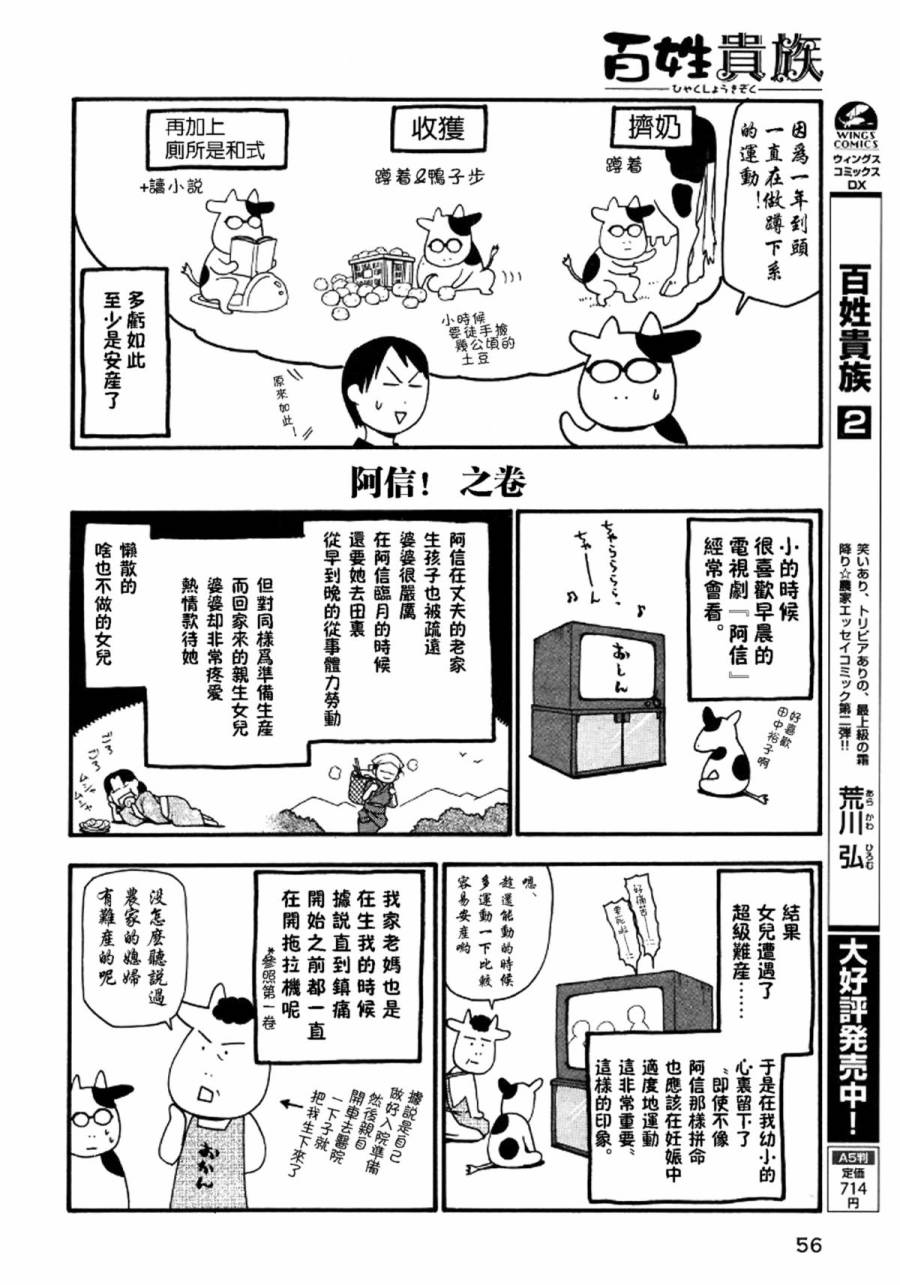 百姓贵族漫画,第26话3图