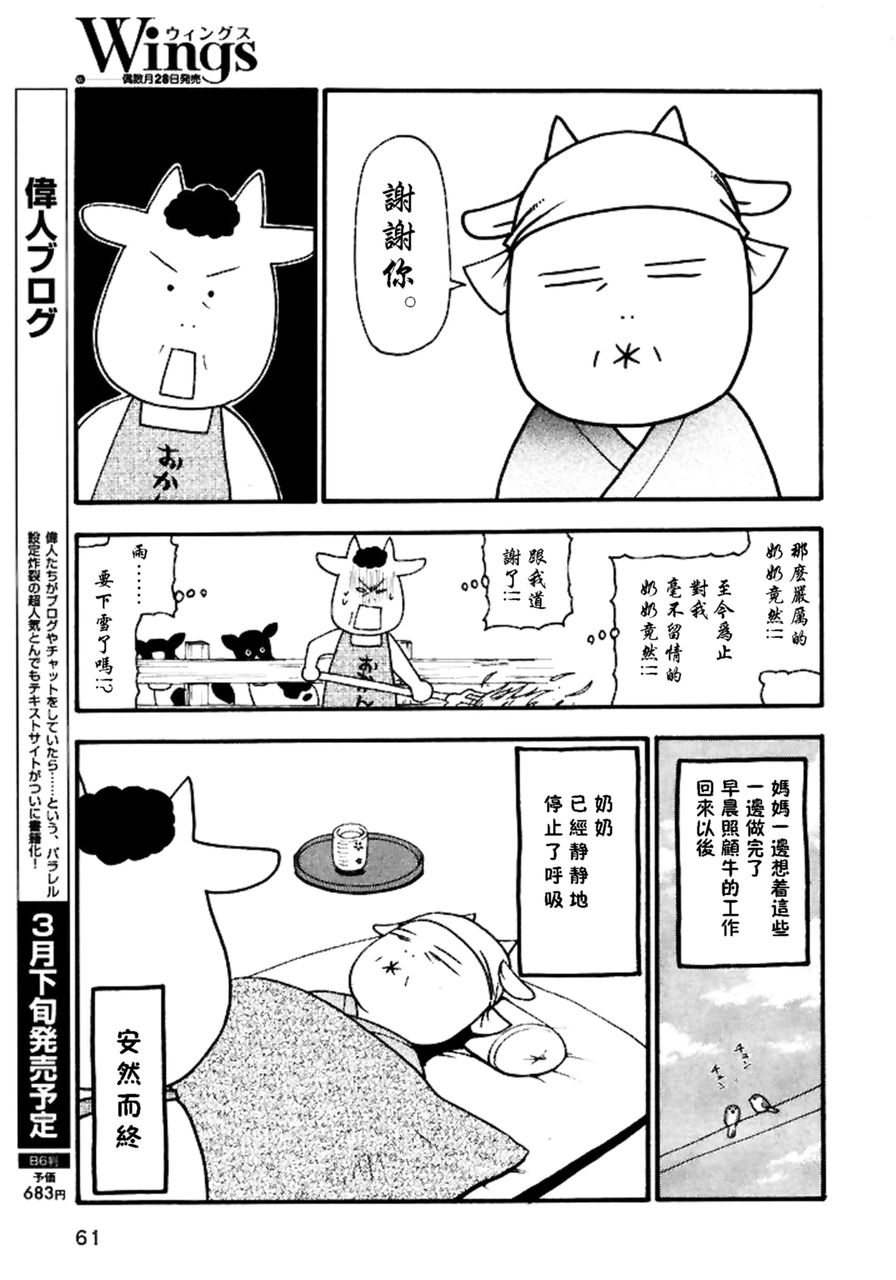 百姓贵族漫画,第26话3图