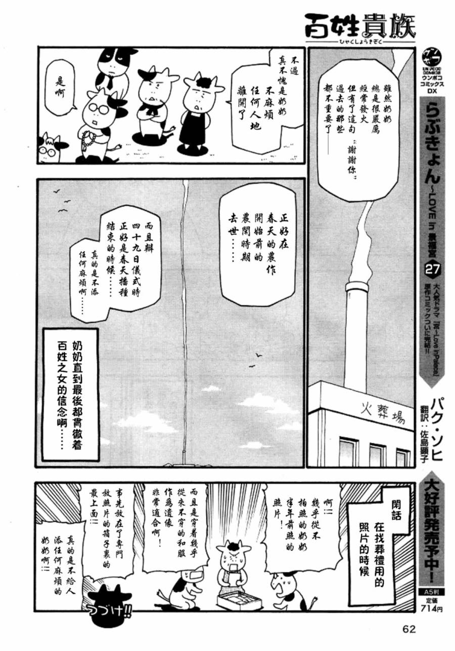 百姓贵族漫画,第26话4图