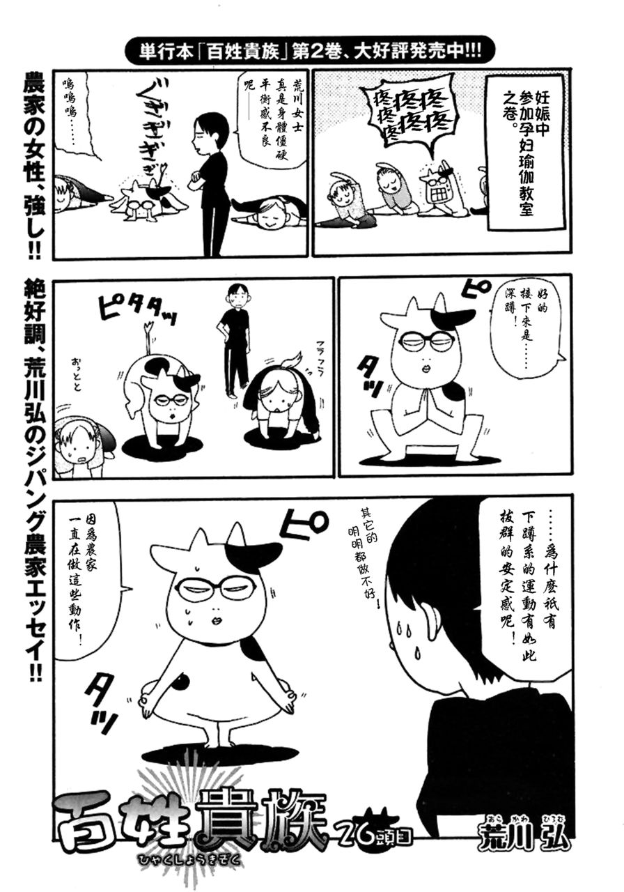 百姓贵族漫画,第26话2图