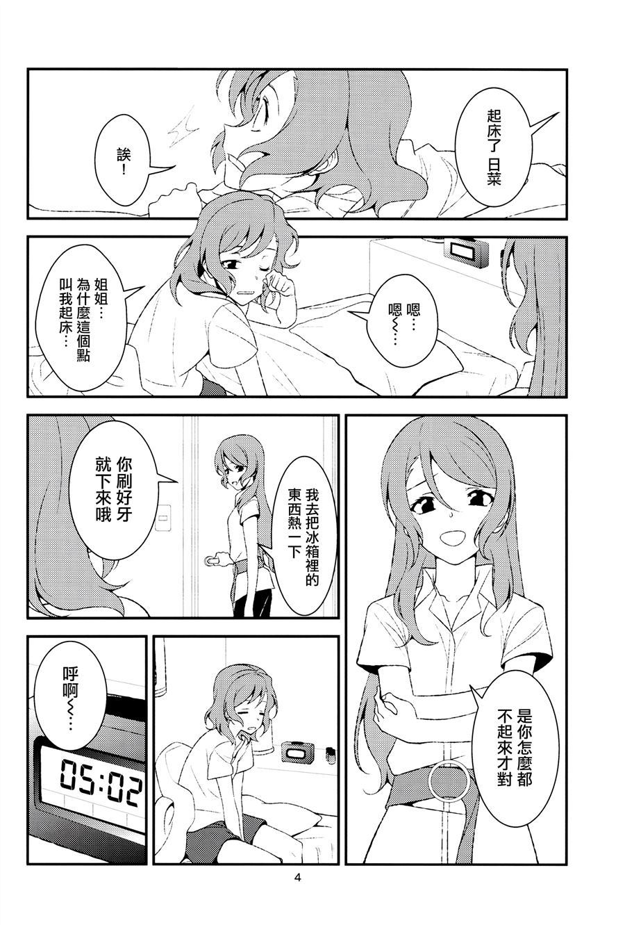 Reason漫画,第1话3图