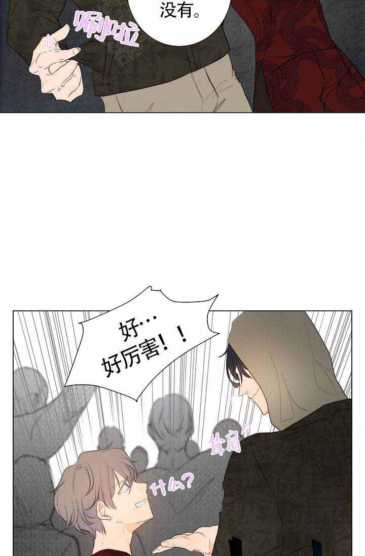 从今天开始我是你的狗漫画,第6话2图