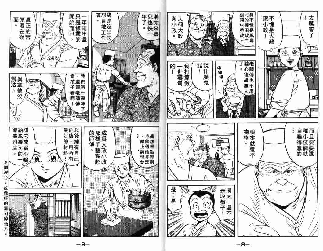 将太的寿司漫画,第1卷5图