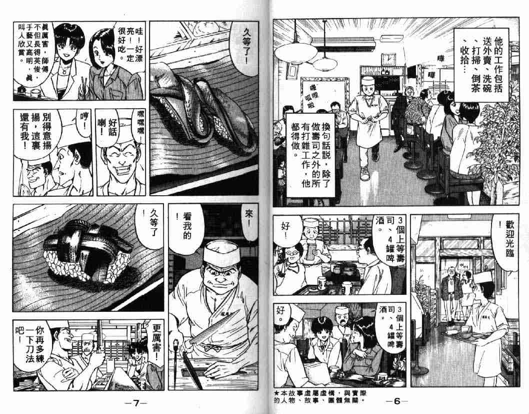 将太的寿司漫画,第1卷4图