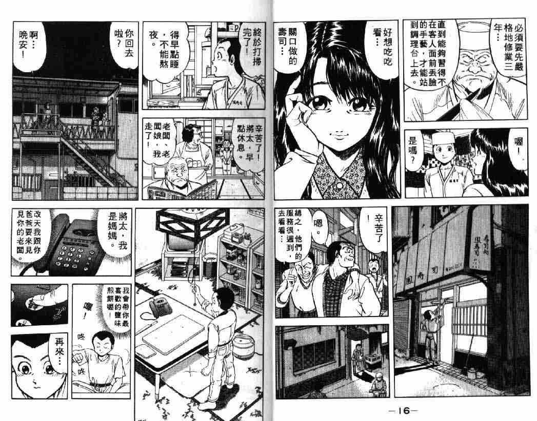 将太的寿司漫画,第1卷4图